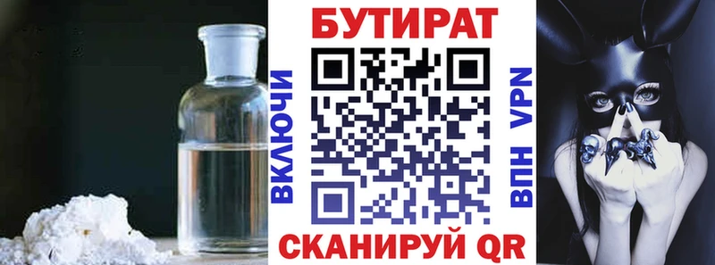 Бутират вода  продажа наркотиков  Рыльск 